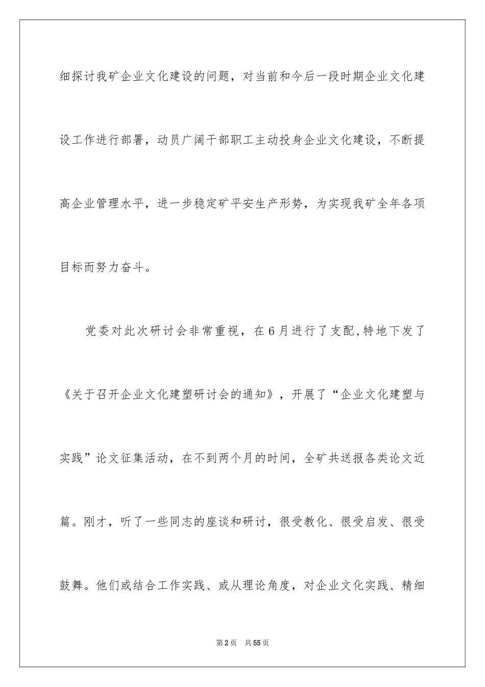 2024企业文化演讲稿_55_第2页