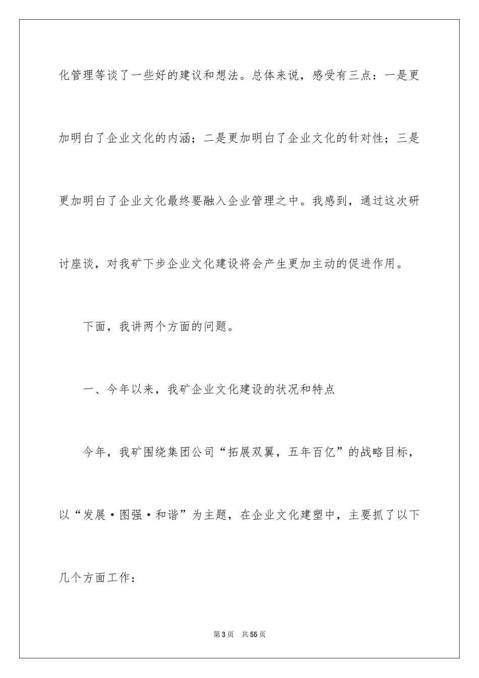 2024企业文化演讲稿_55_第3页