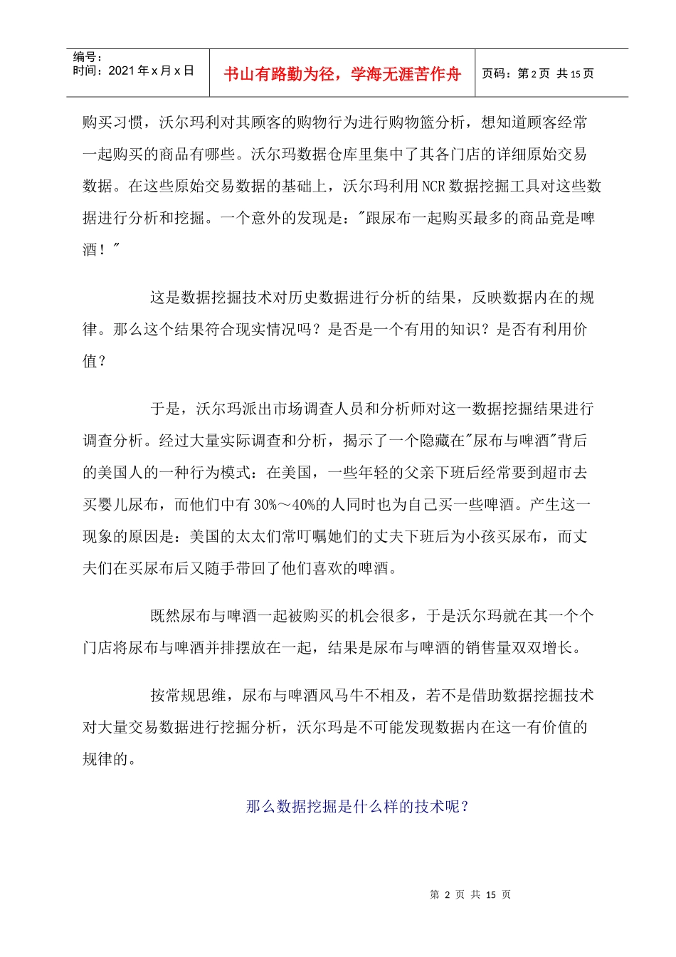 尿布与啤酒与数据挖掘技术_第2页