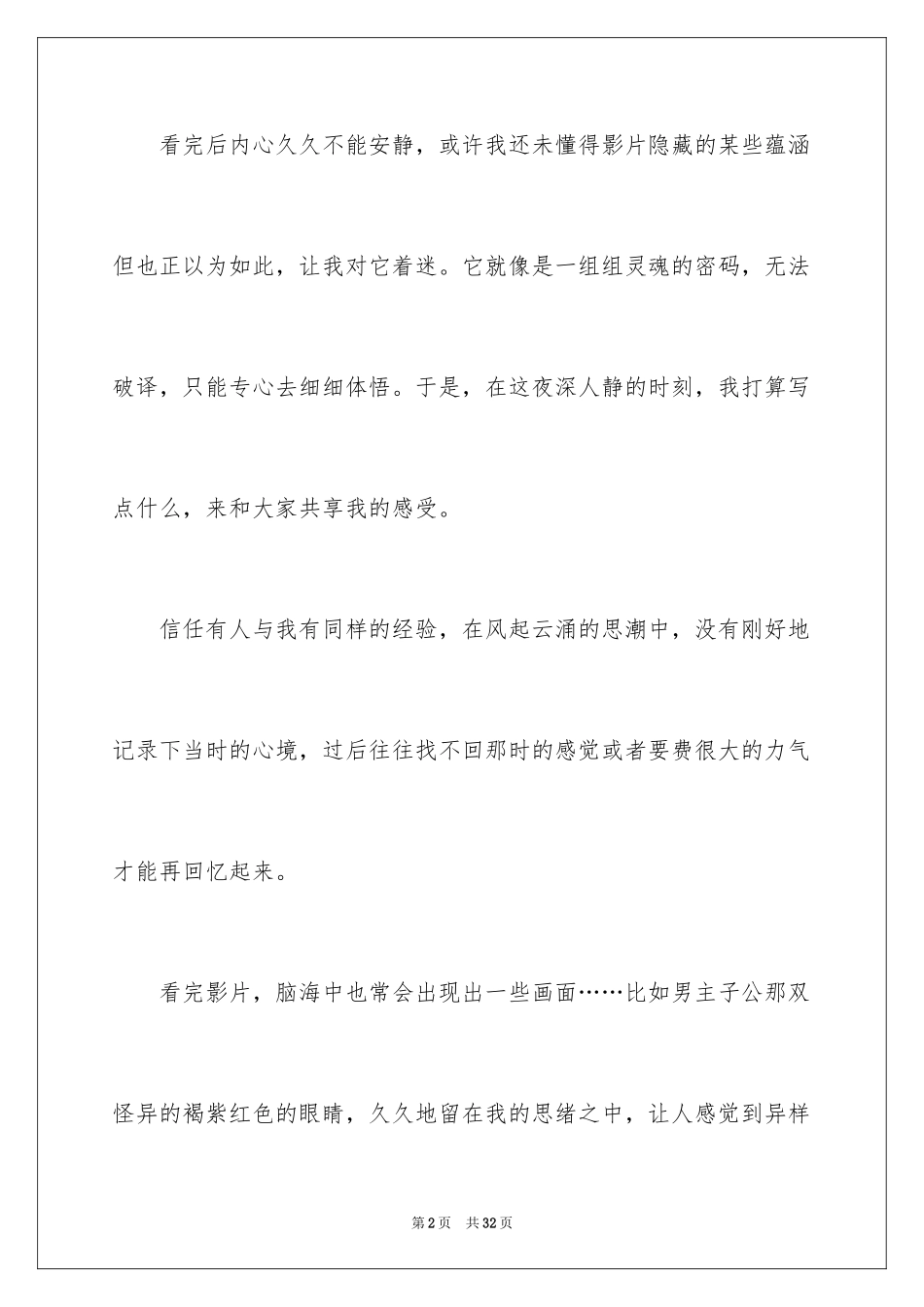 2024《沉默的羔羊》观后感_第2页