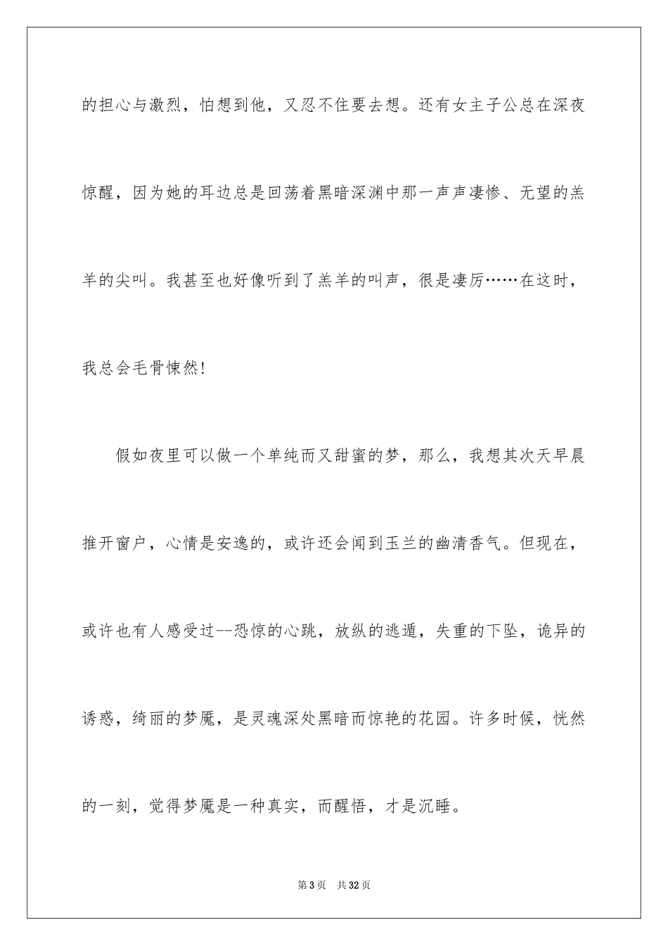 2024《沉默的羔羊》观后感_第3页