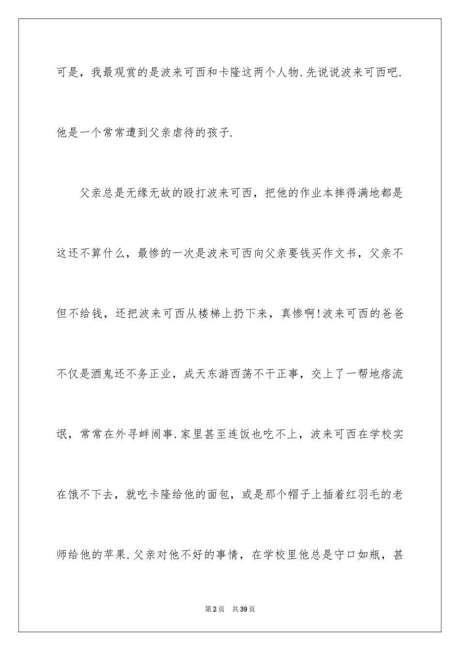 2024《爱的教育》读书笔记_60_第2页