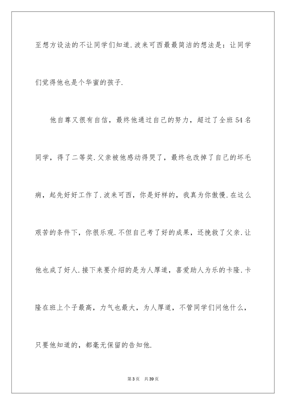 2024《爱的教育》读书笔记_60_第3页