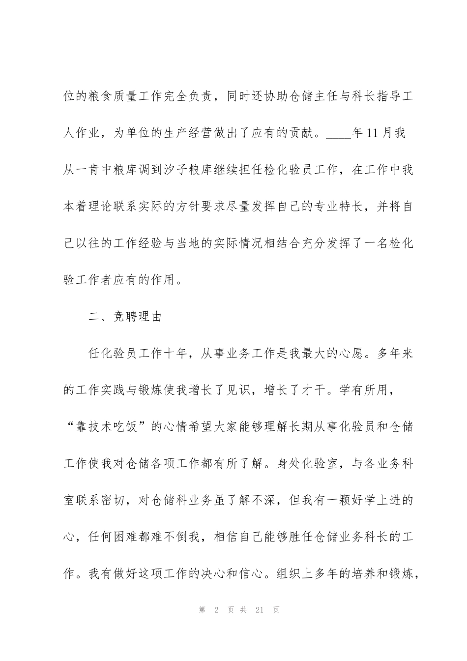 科长竞聘演讲稿范文5篇_第2页