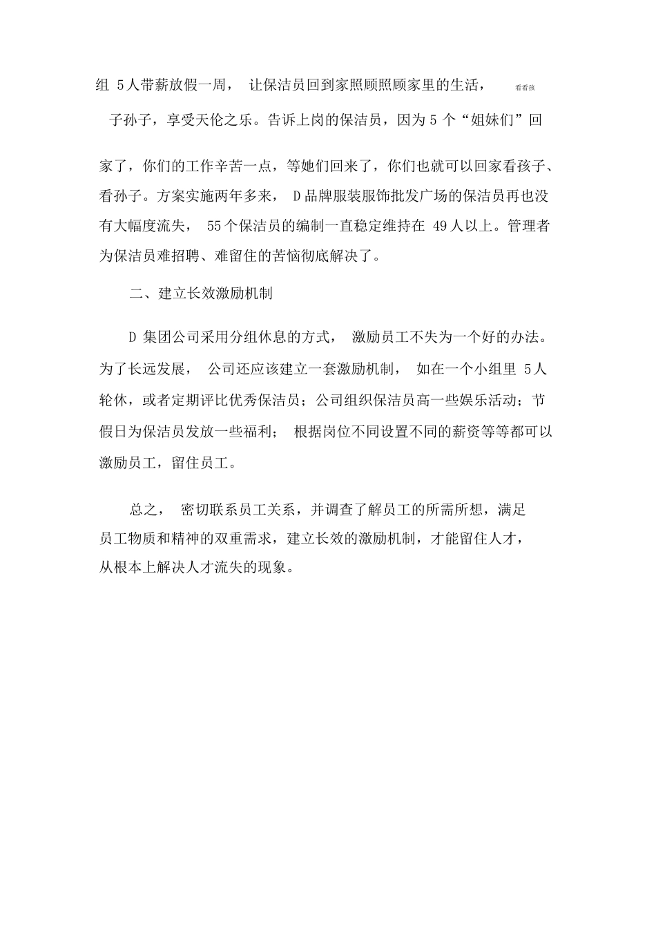 论激励在当代企业中所产生的作用(20190906153511)_第2页