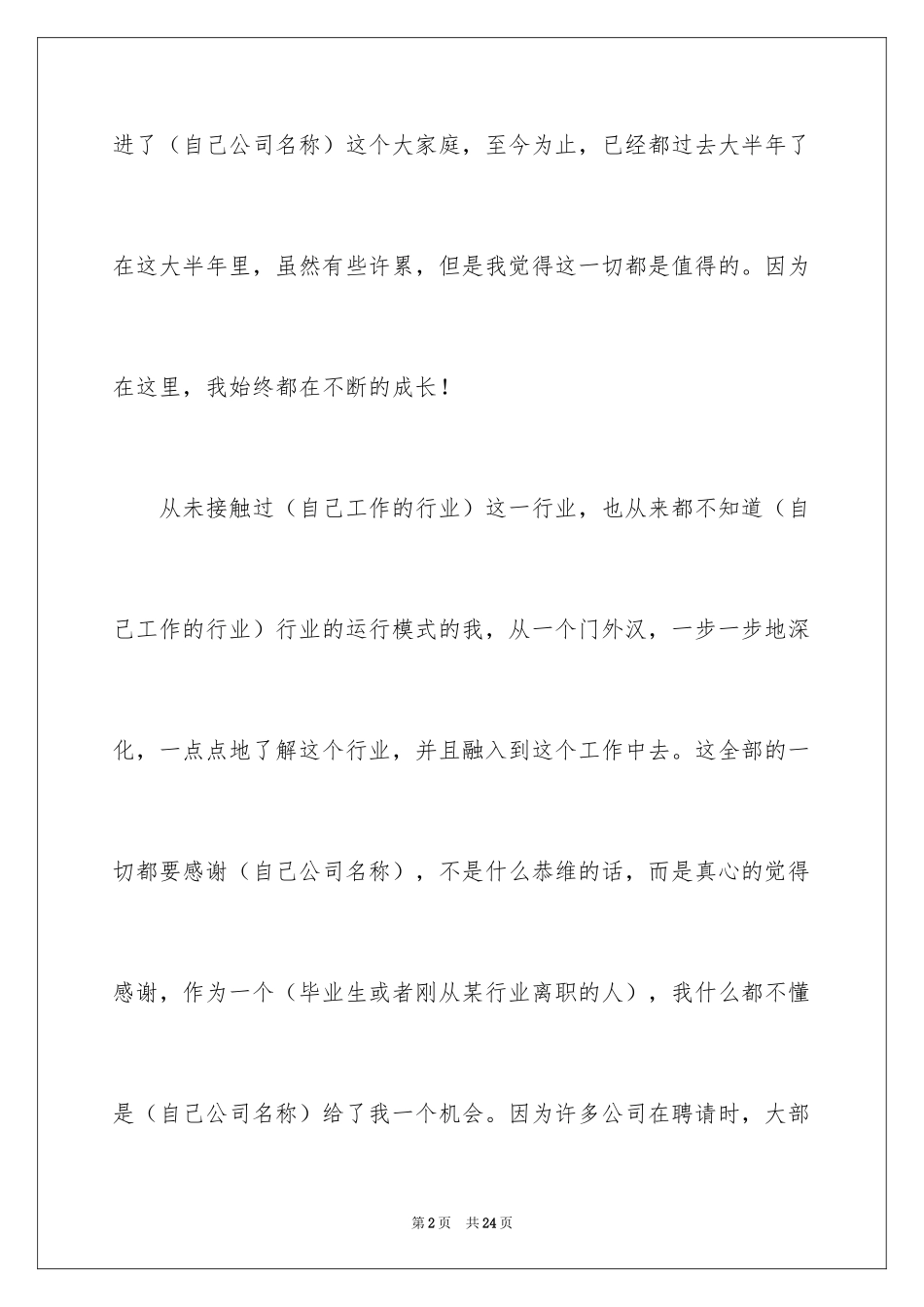 2024个人职业规划_36_第2页