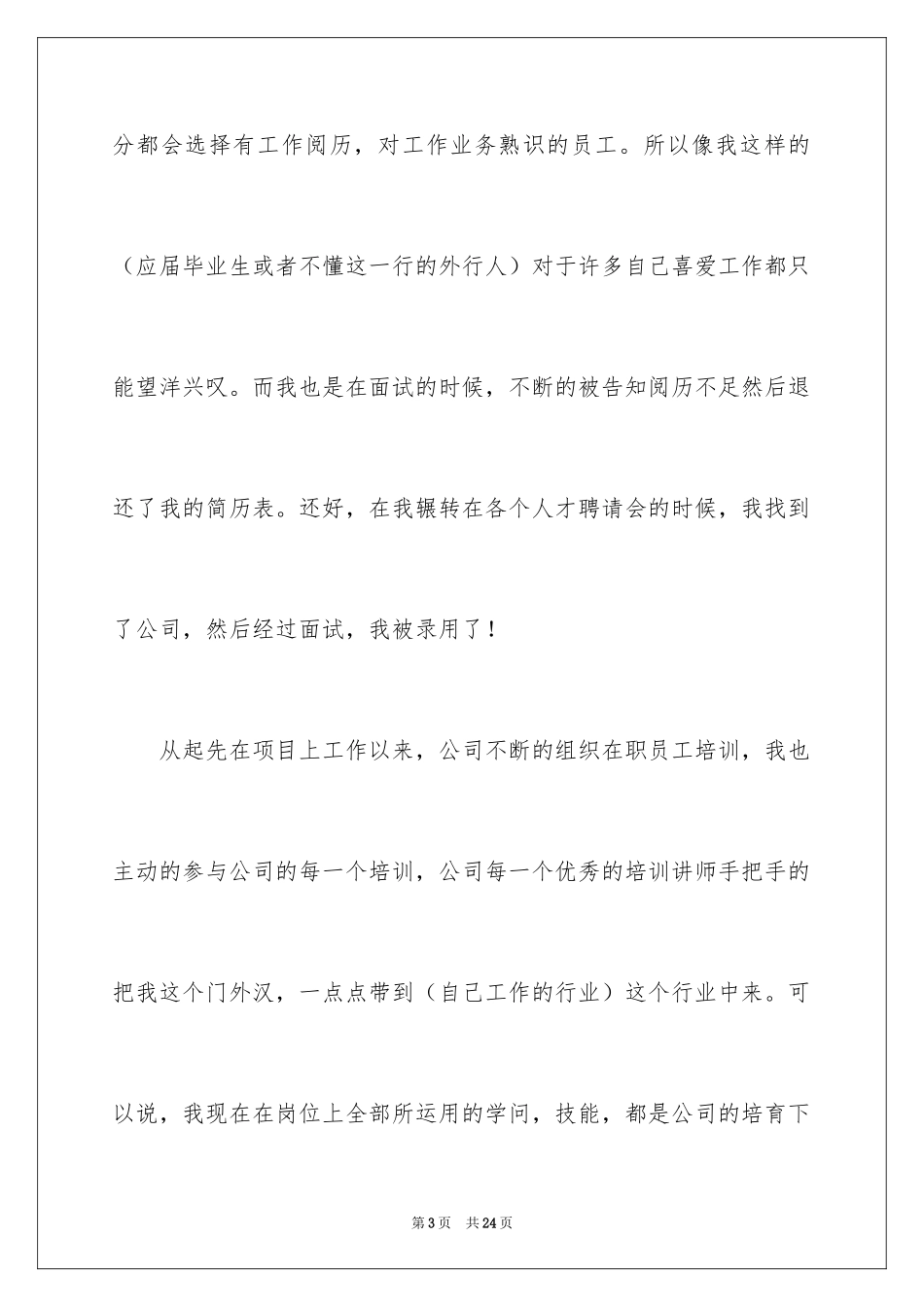 2024个人职业规划_36_第3页