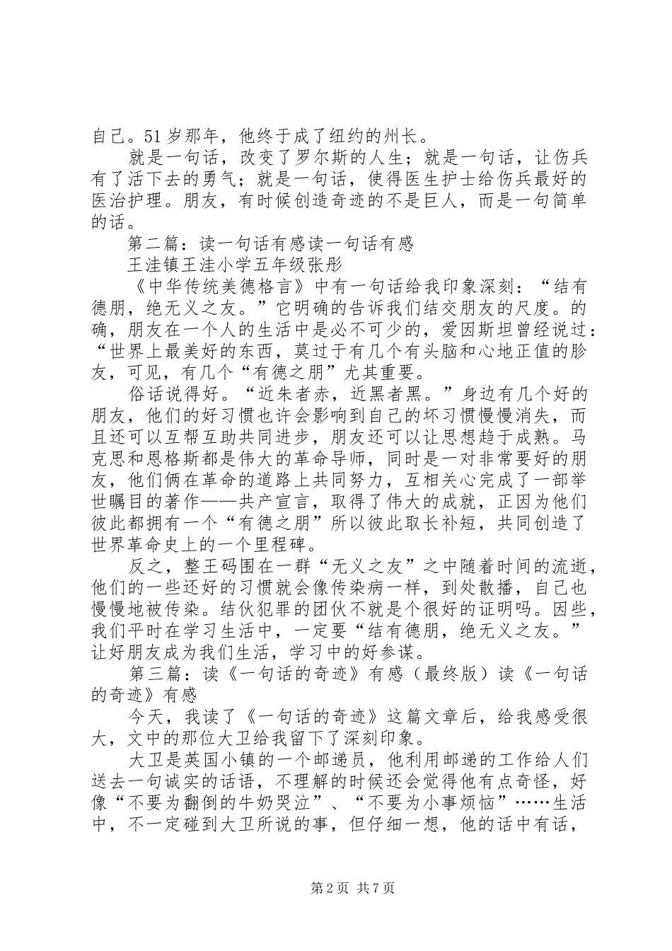 读《一句话的奇迹》有感 _第2页