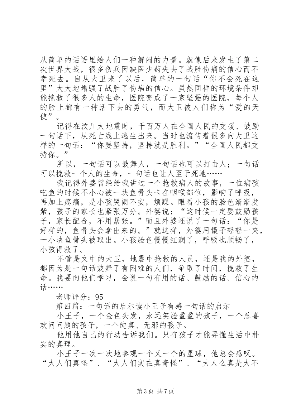 读《一句话的奇迹》有感 _第3页