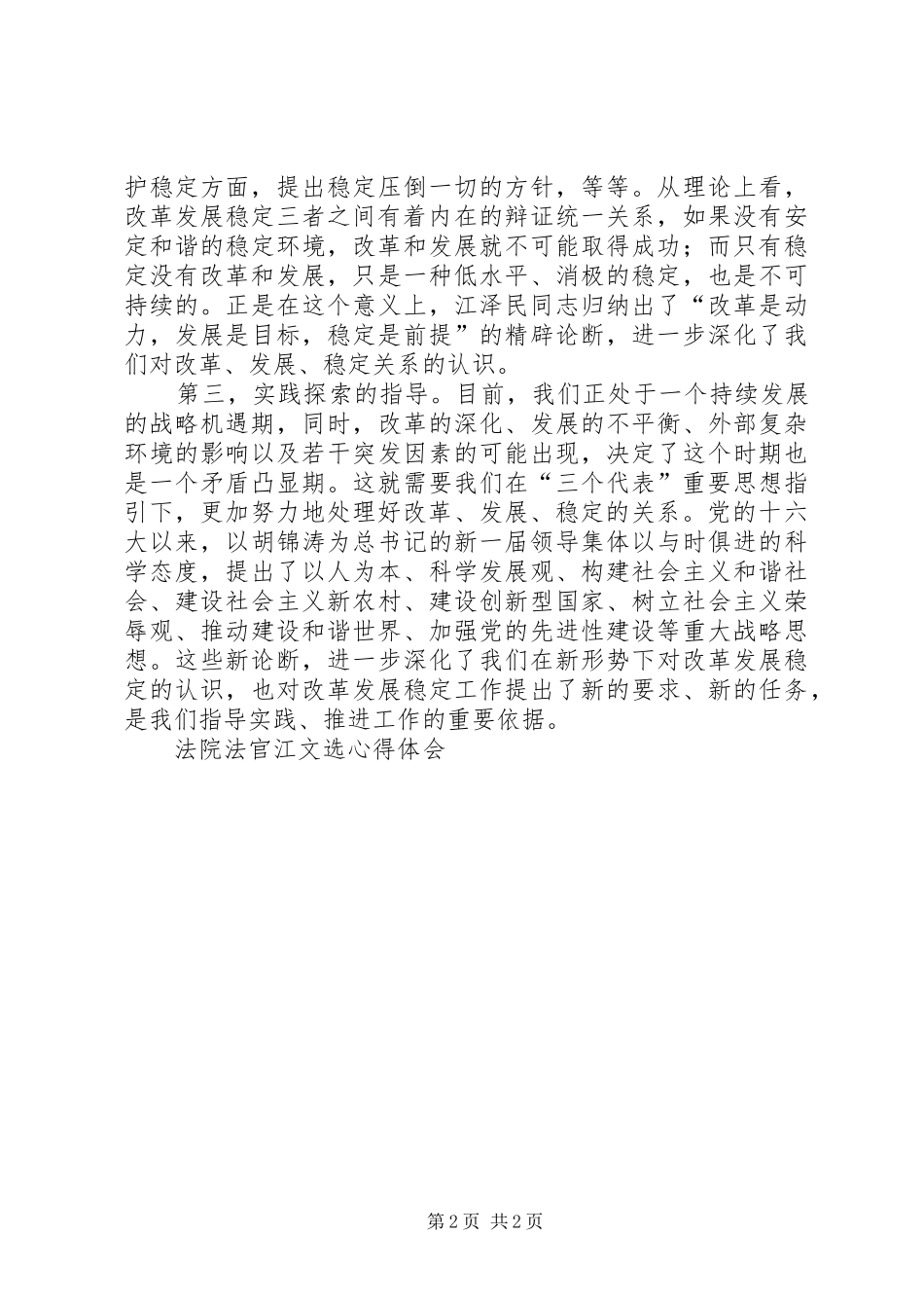 法院法官江文选心得体会 _第2页