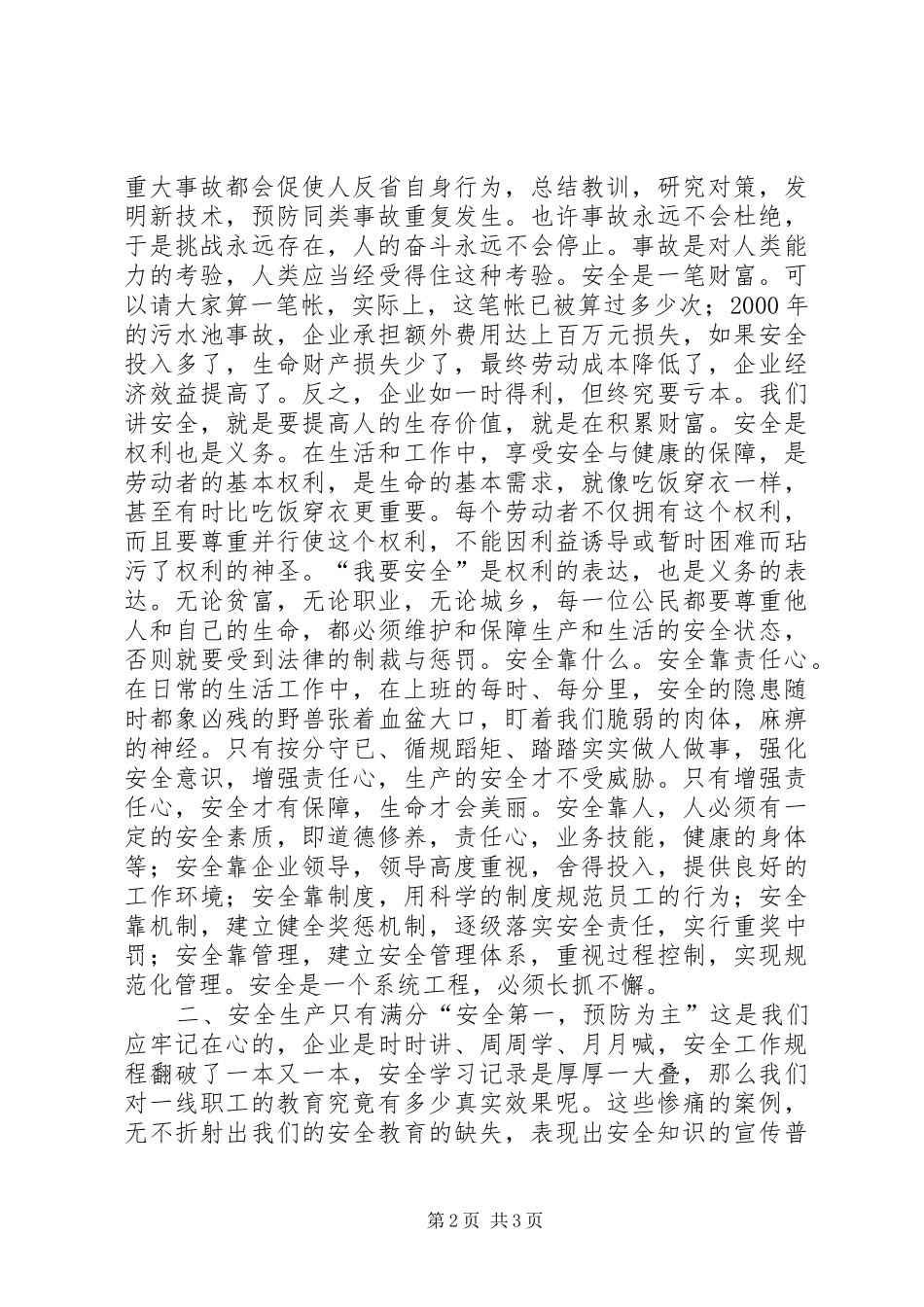 回顾安全事故观看安全展览随后感 _第2页