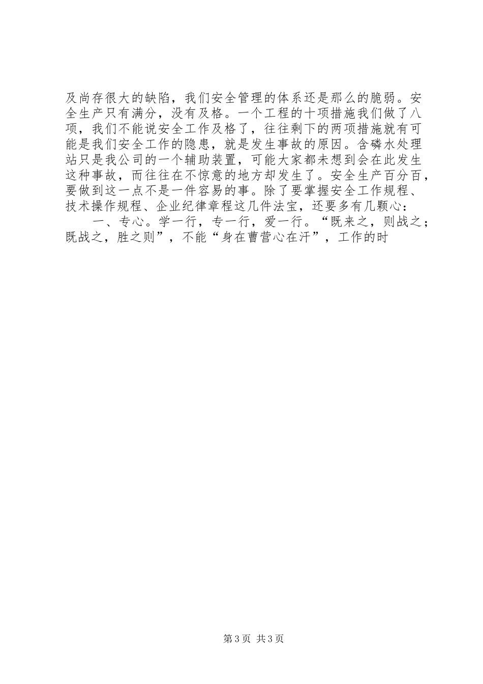回顾安全事故观看安全展览随后感 _第3页