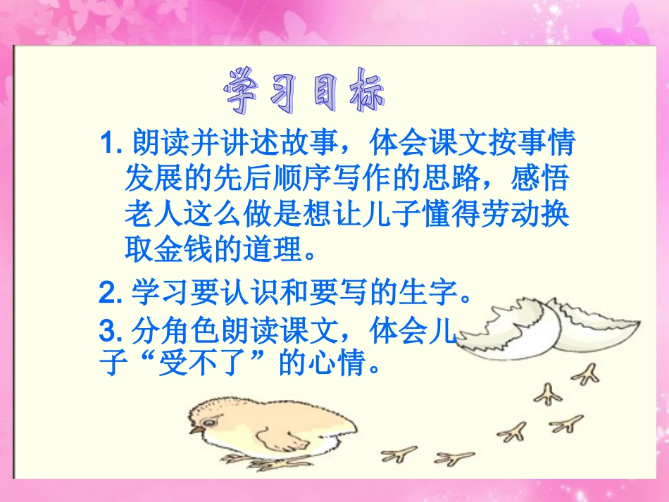 北师大版四年级语文上册《一枚金币》PPT课件_第2页