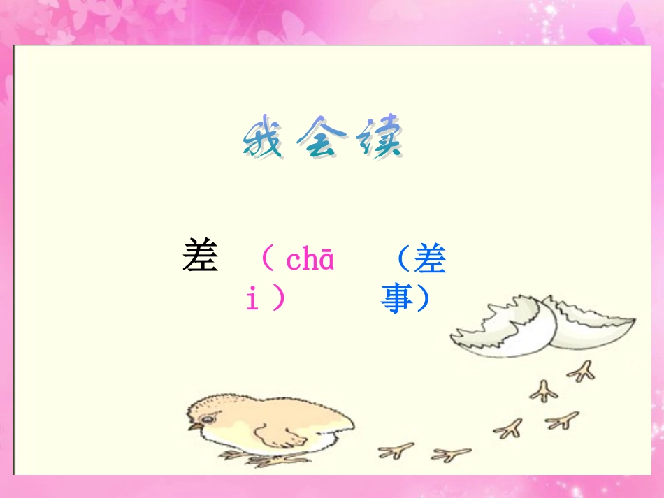 北师大版四年级语文上册《一枚金币》PPT课件_第3页