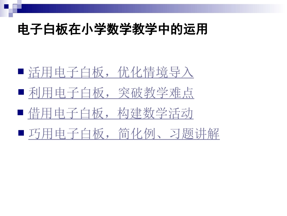 基于电子白板的学科教学设计案例研讨_第2页
