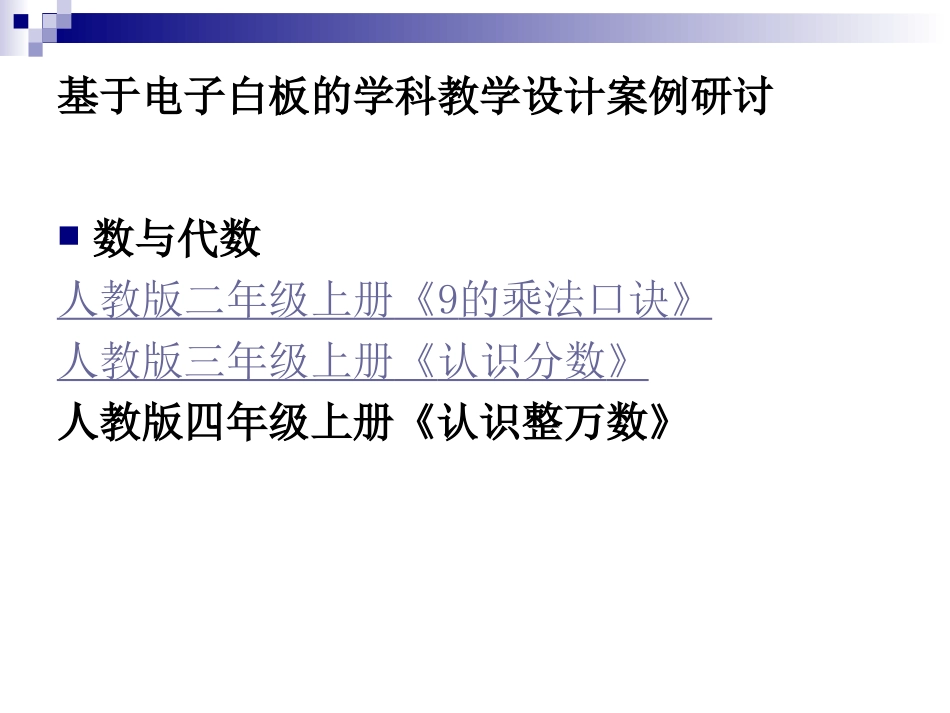 基于电子白板的学科教学设计案例研讨_第3页