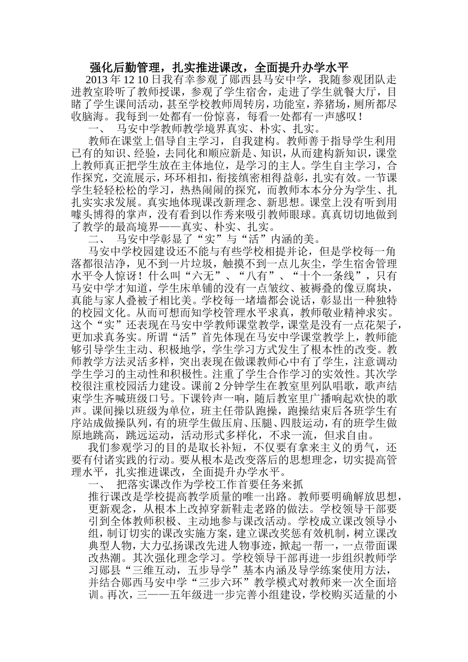 强化后勤管理_第1页