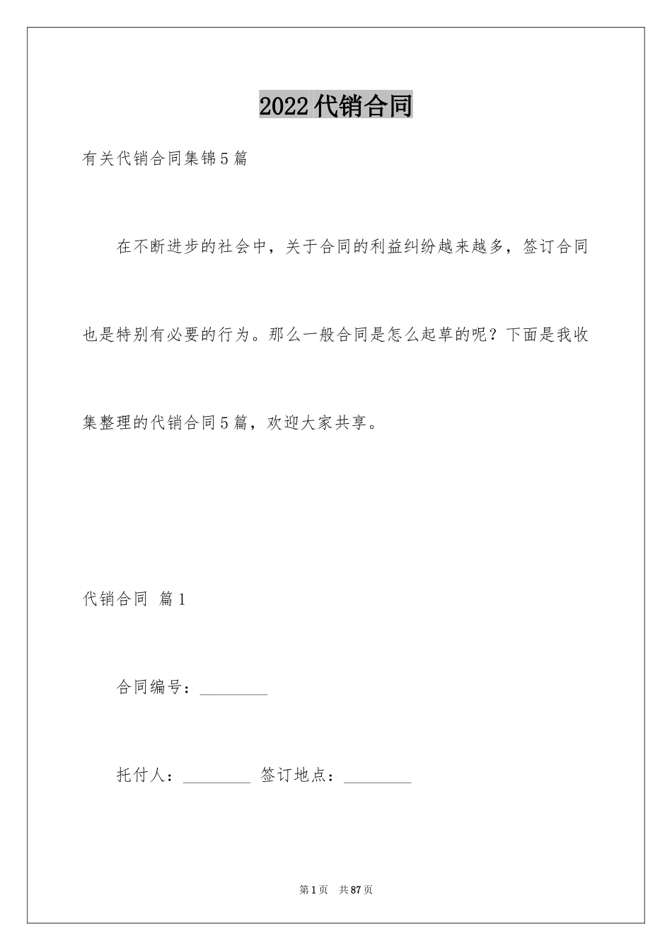 2024代销合同_5_第1页