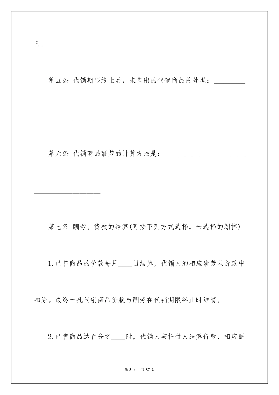 2024代销合同_5_第3页