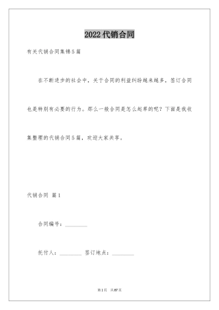 2024代销合同_5