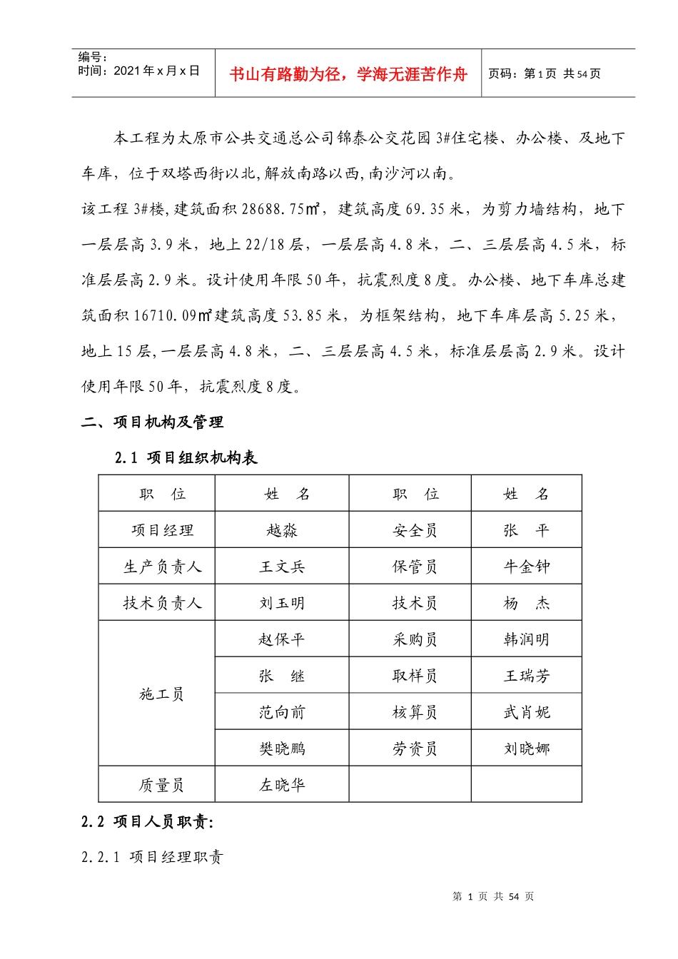 商住宅楼、办公楼与地下车库工程质量计划_第2页