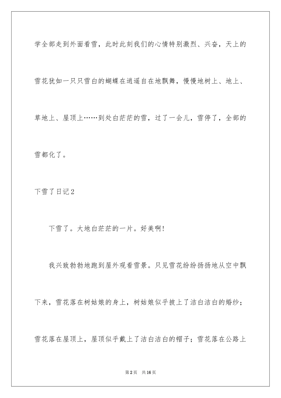 2024下雪了日记_32_第2页