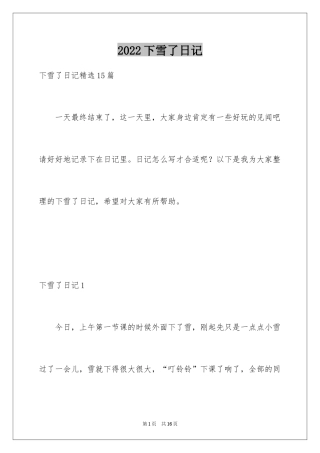 2024下雪了日记_32