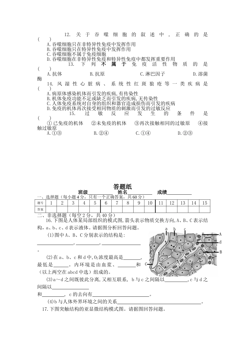高三国际部考试_第2页
