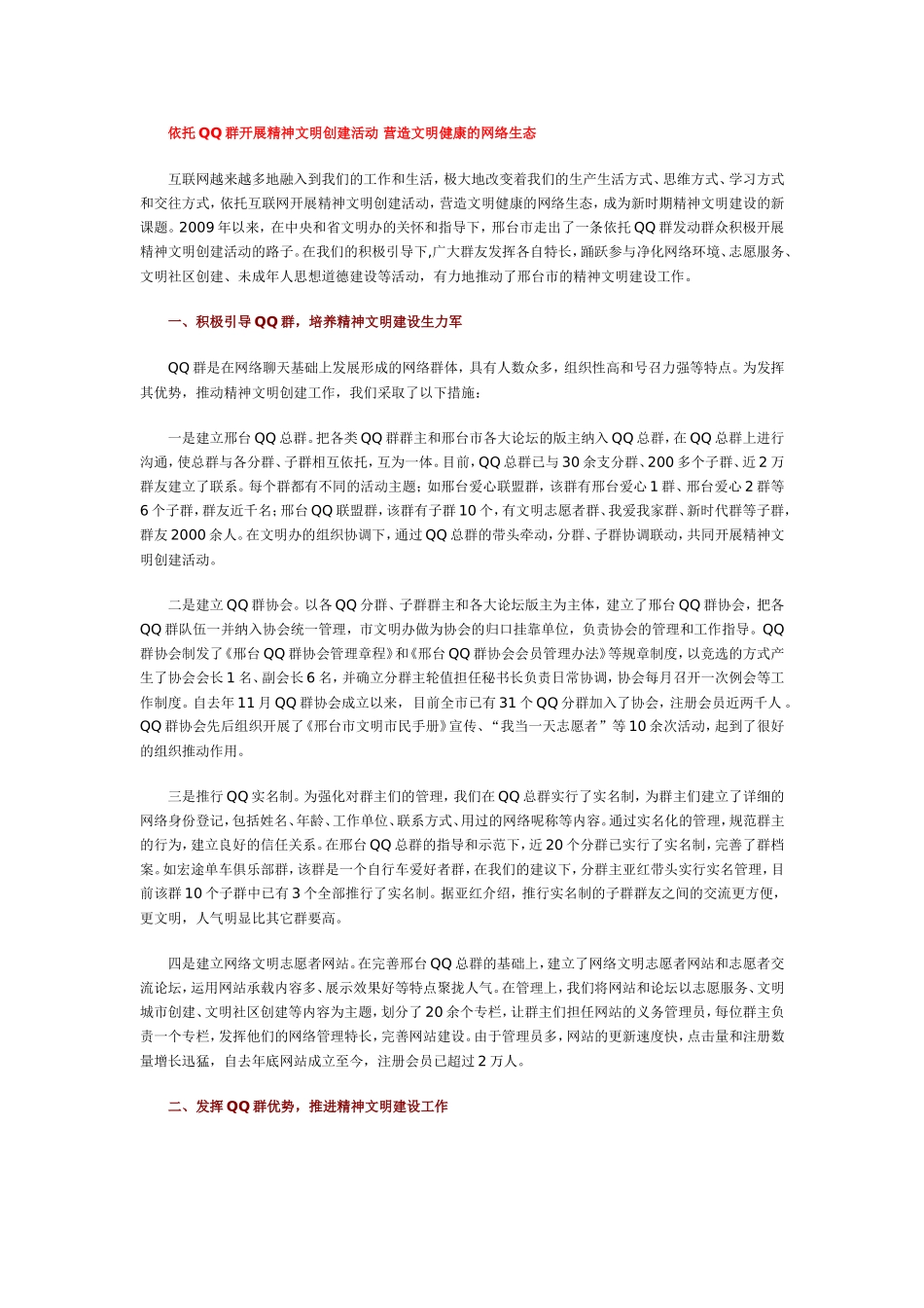 依托QQ群开展精神文明创建活动-营造文明健康的网络生态_第1页