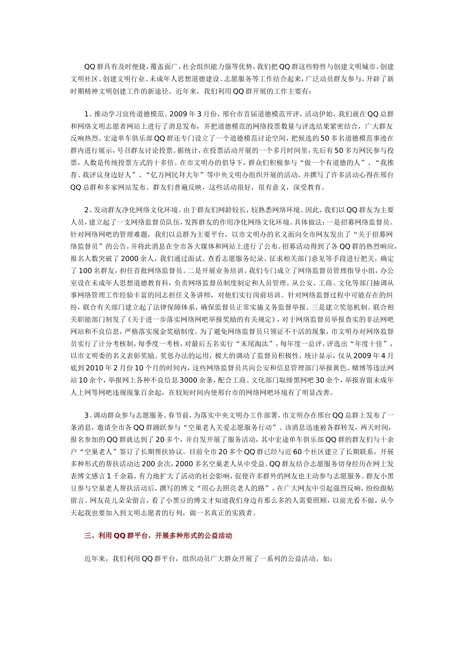 依托QQ群开展精神文明创建活动-营造文明健康的网络生态_第2页
