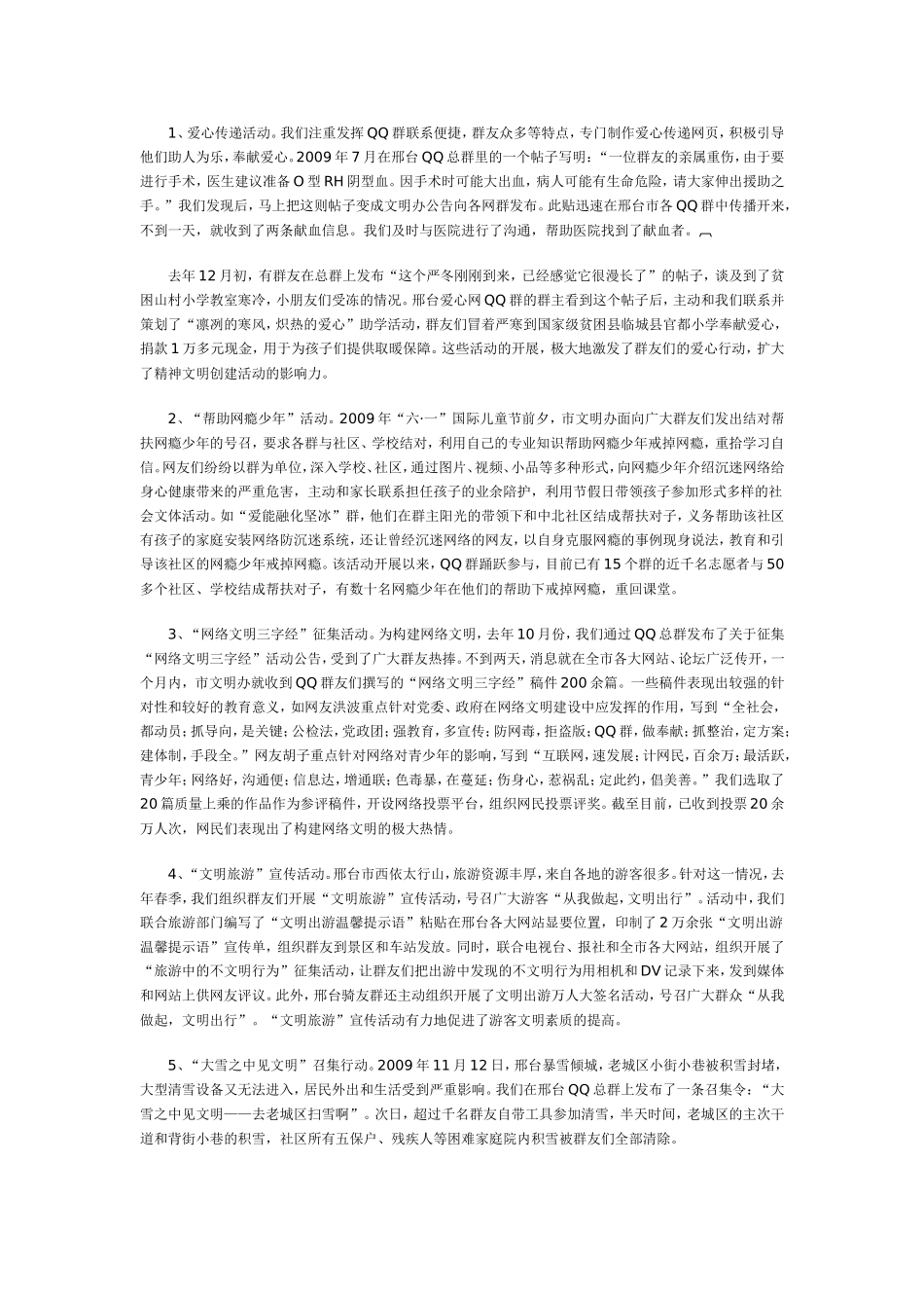 依托QQ群开展精神文明创建活动-营造文明健康的网络生态_第3页