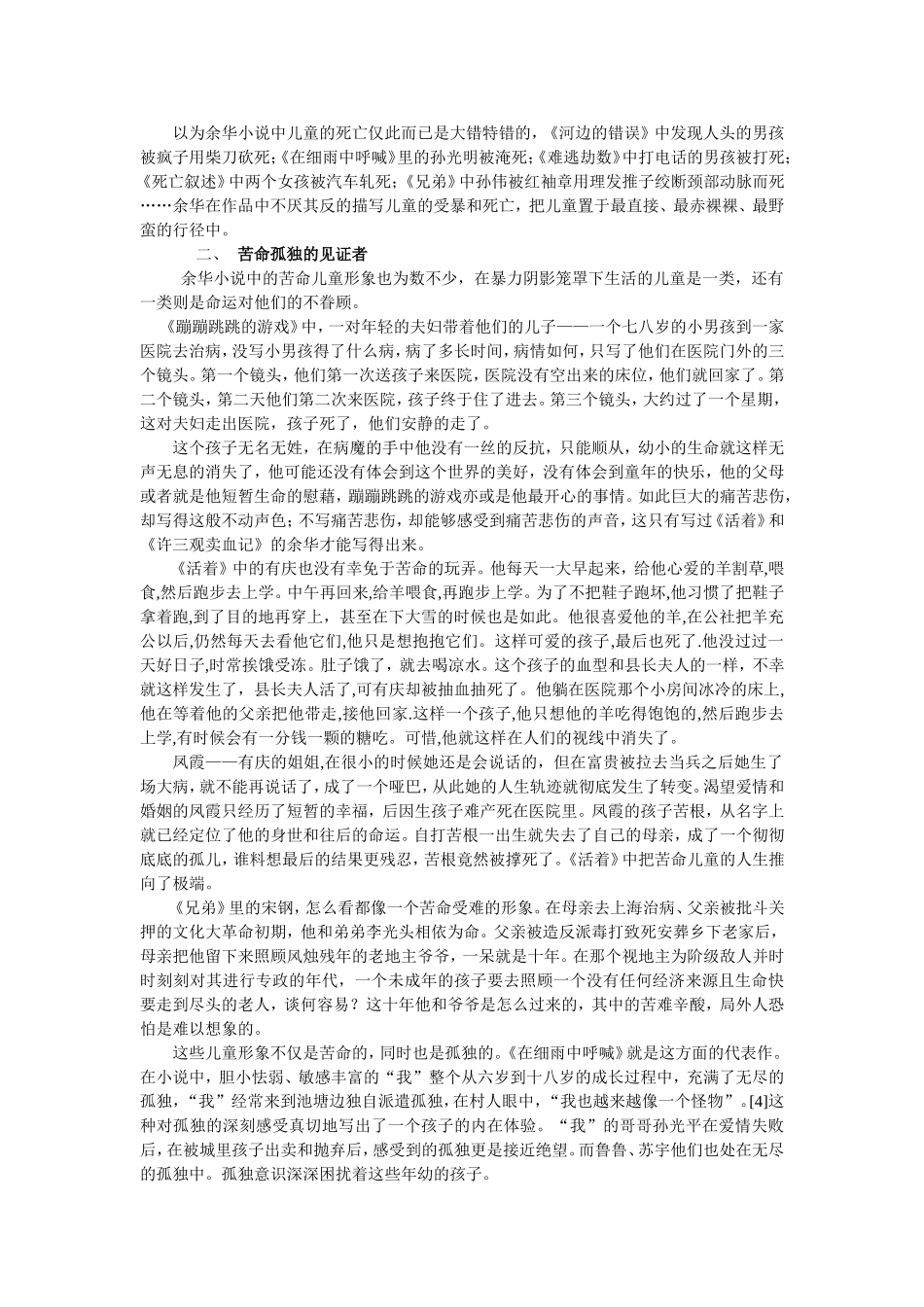 余华小说中的儿童形象_第2页