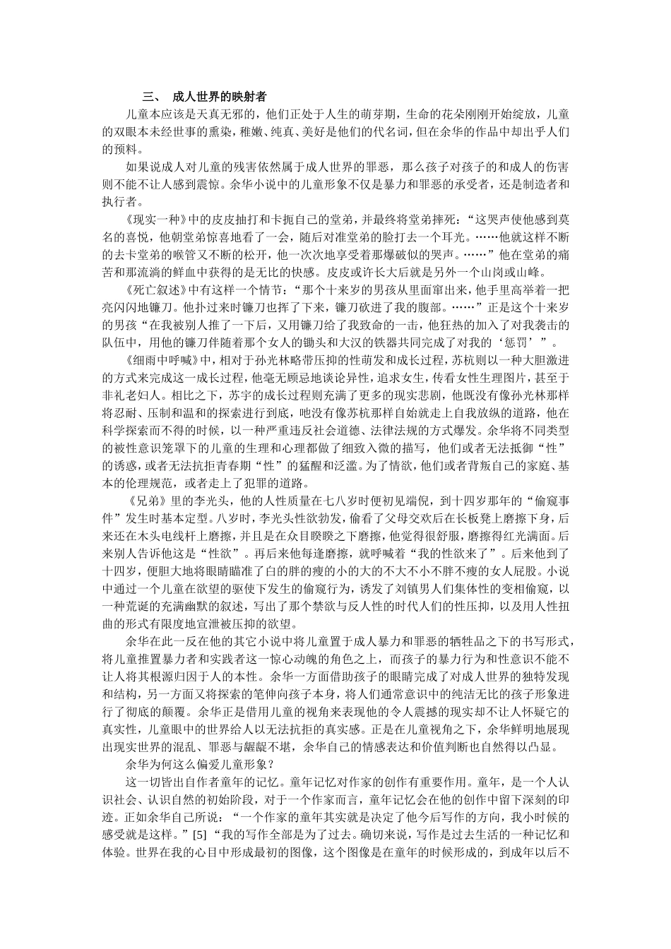 余华小说中的儿童形象_第3页