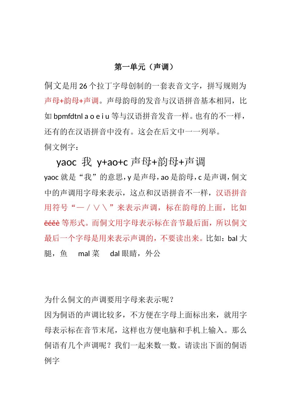 侗文自学手册_第2页