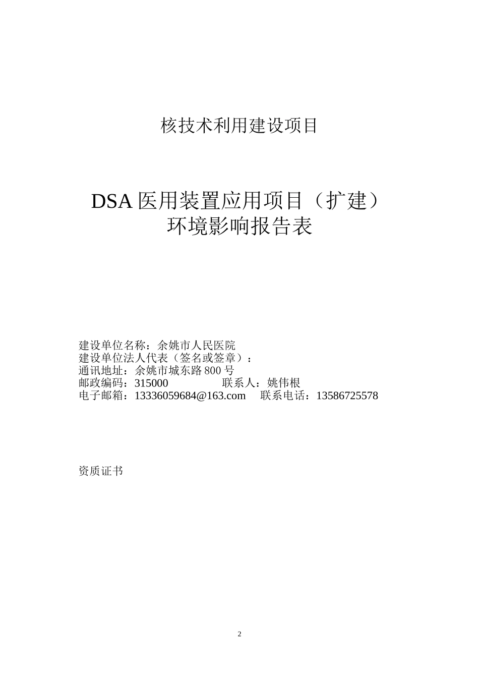 余姚人民医院DSA公示版_第2页