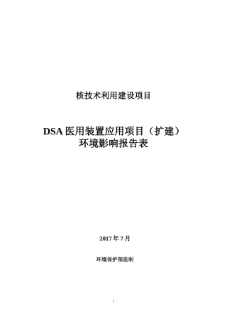 余姚人民医院DSA公示版