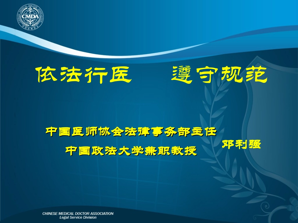 依法行医---遵守规范_第1页