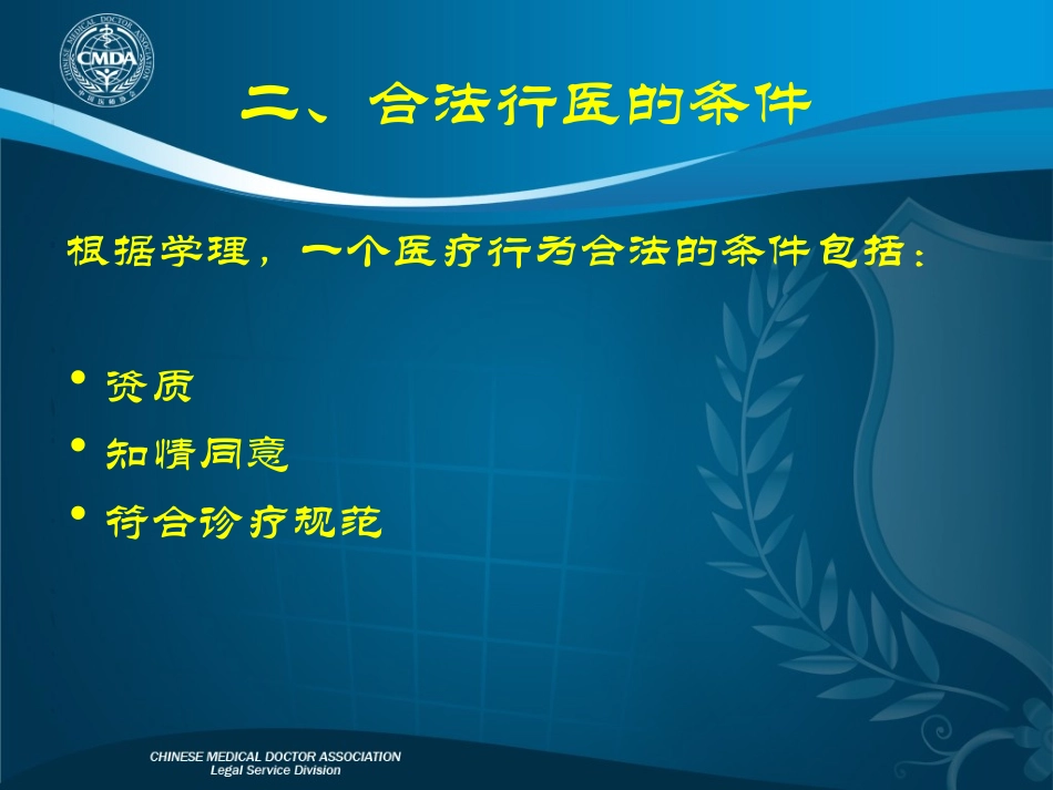 依法行医---遵守规范_第3页