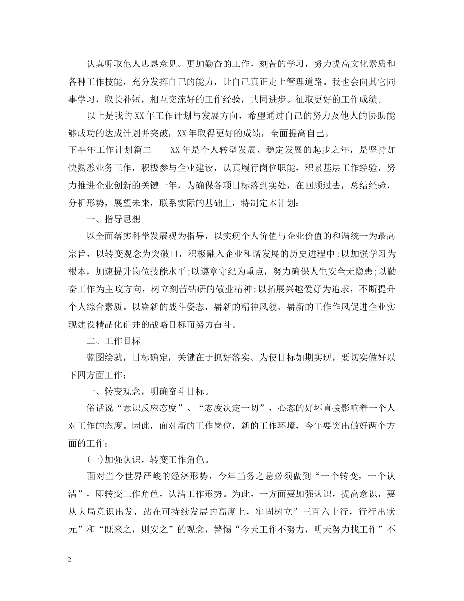 下半年工作计划展望 _第2页