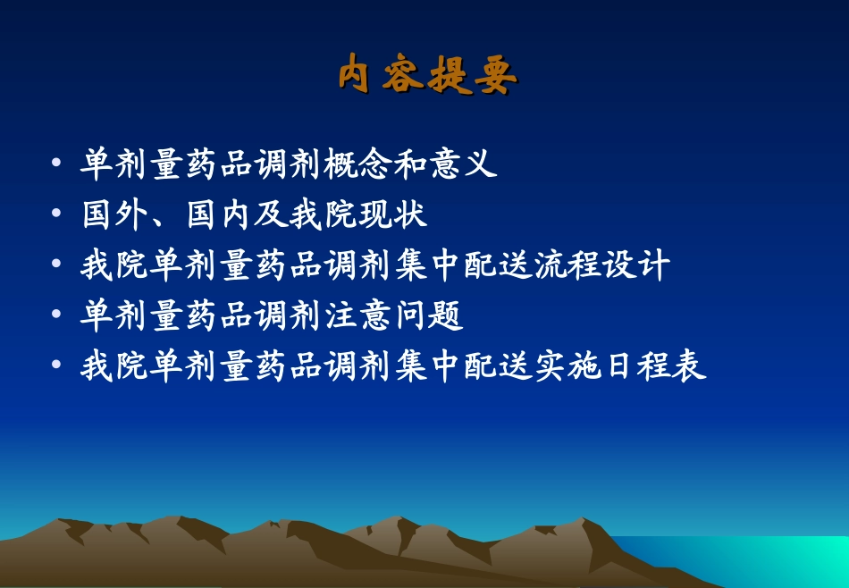 住院药房单剂量调剂实施办法ppt_第2页