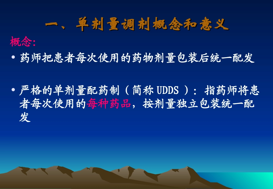 住院药房单剂量调剂实施办法ppt_第3页