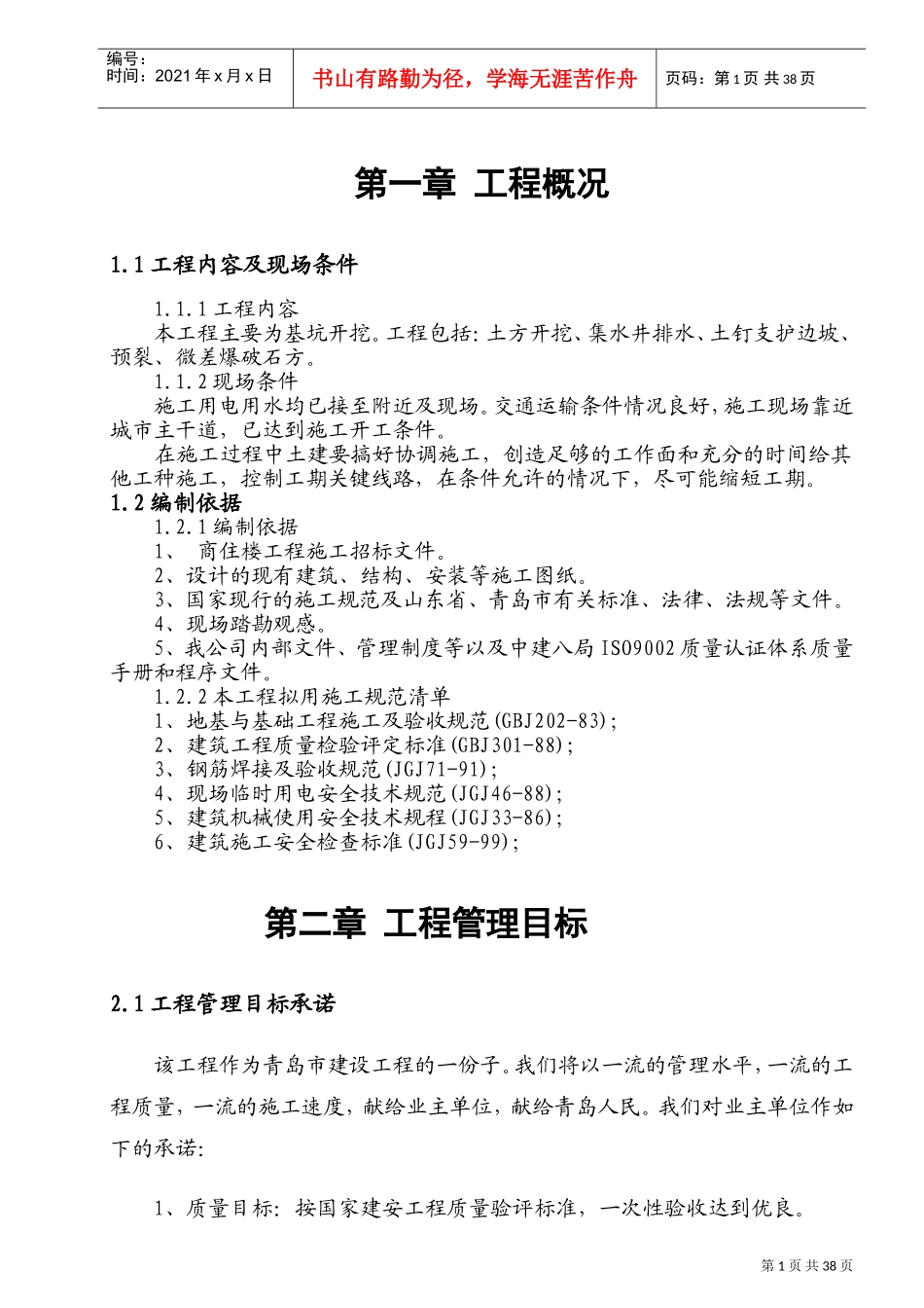 基坑开挖施工组织设计2(DOC58页)_第1页