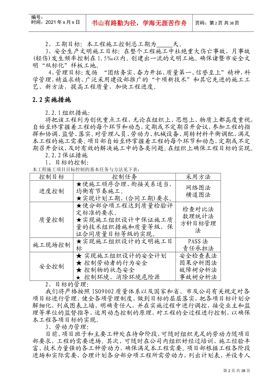 基坑开挖施工组织设计2(DOC58页)_第2页