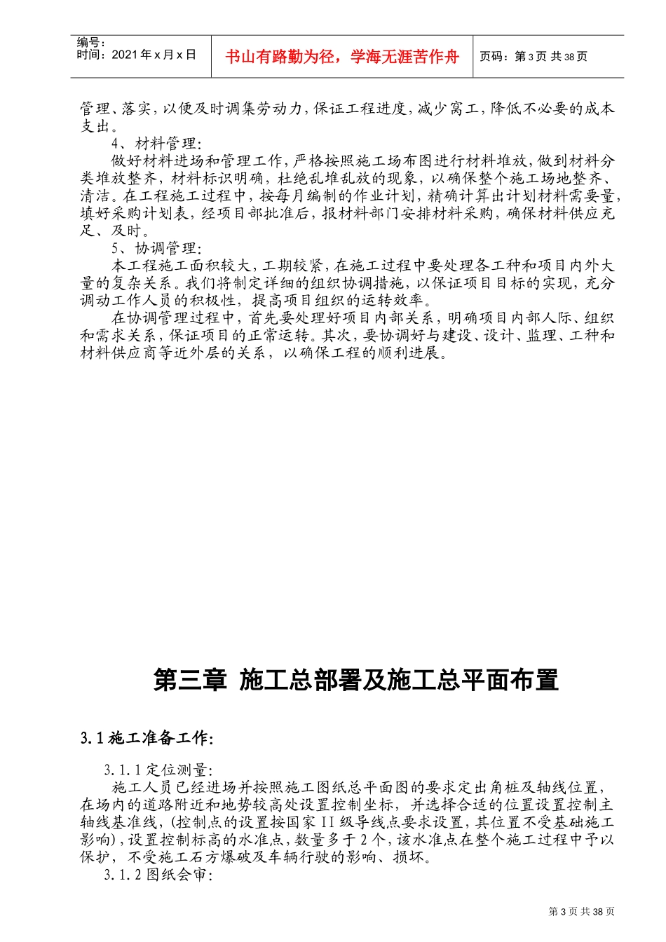 基坑开挖施工组织设计2(DOC58页)_第3页