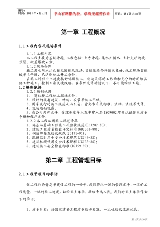 基坑开挖施工组织设计2(DOC58页)
