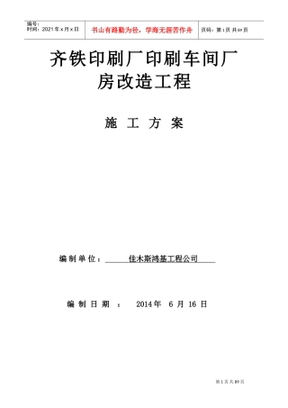 印刷厂房施工方案(DOC92页)