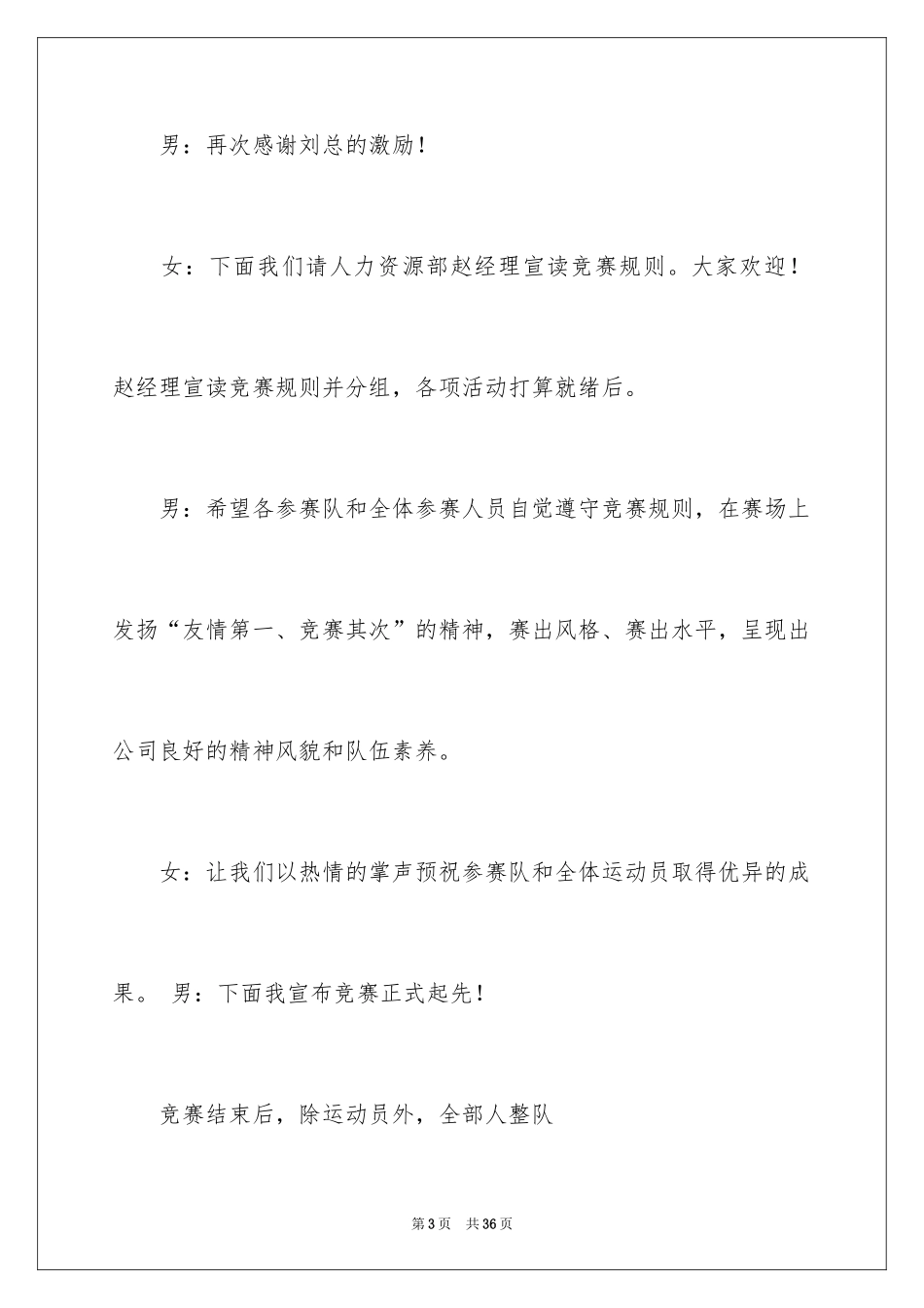 2024主持运动会主持词_74_第3页