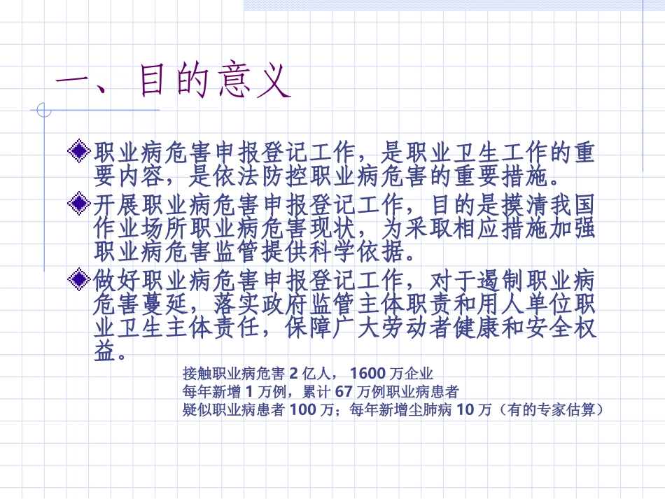 作业场所职业病危害申报和调查摸底工作_第3页