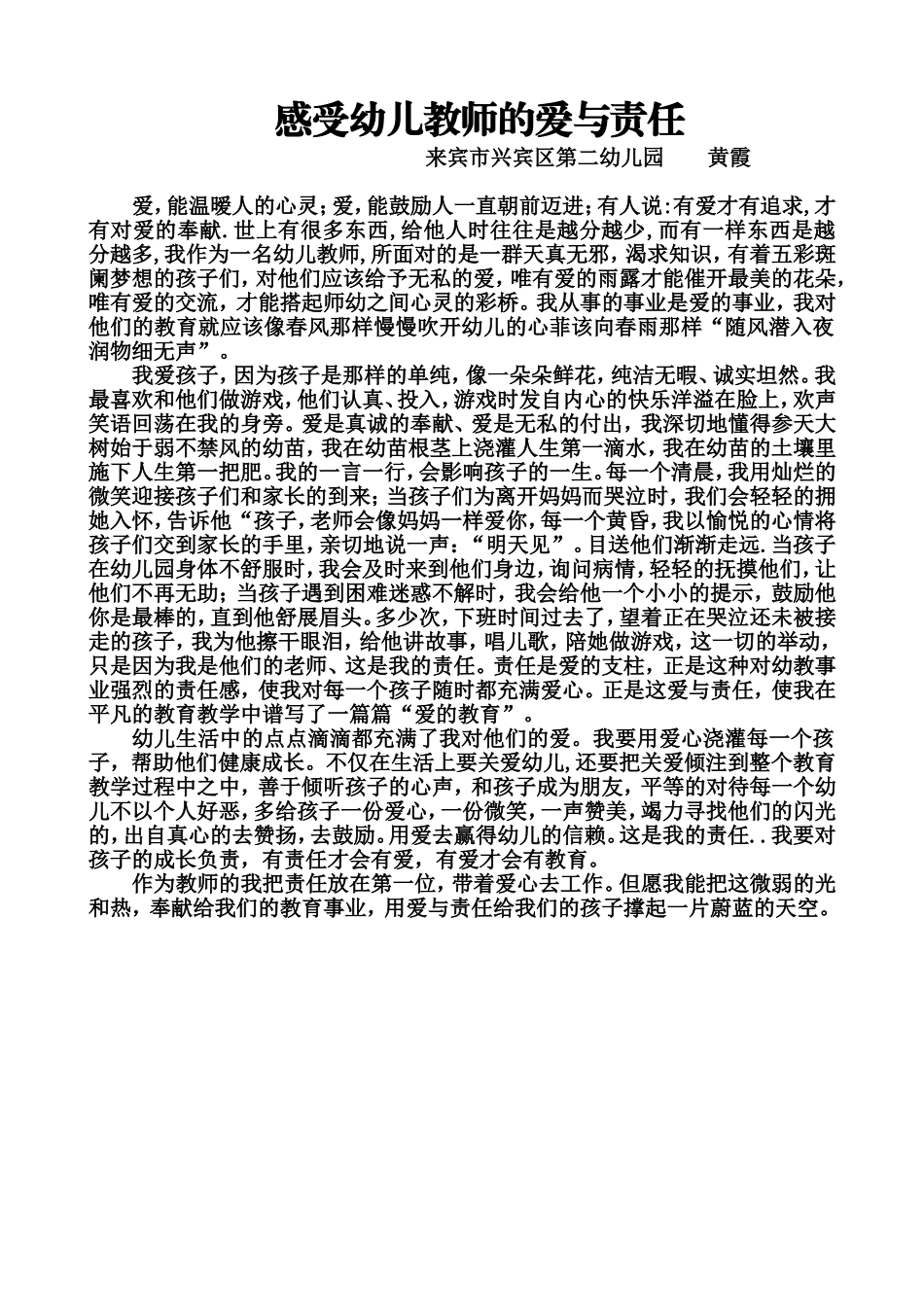 感受幼儿教师的爱与责任_第1页