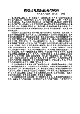感受幼儿教师的爱与责任